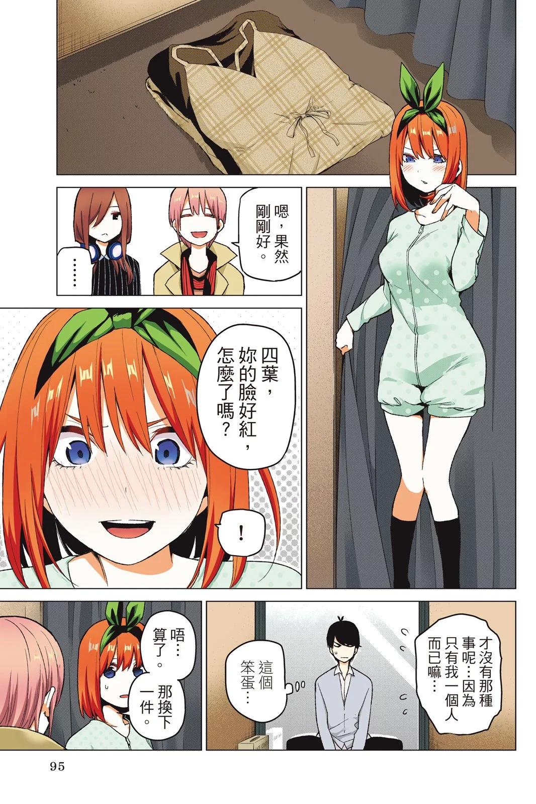 五等分的花嫁 - 全彩版05卷(3/4) - 1