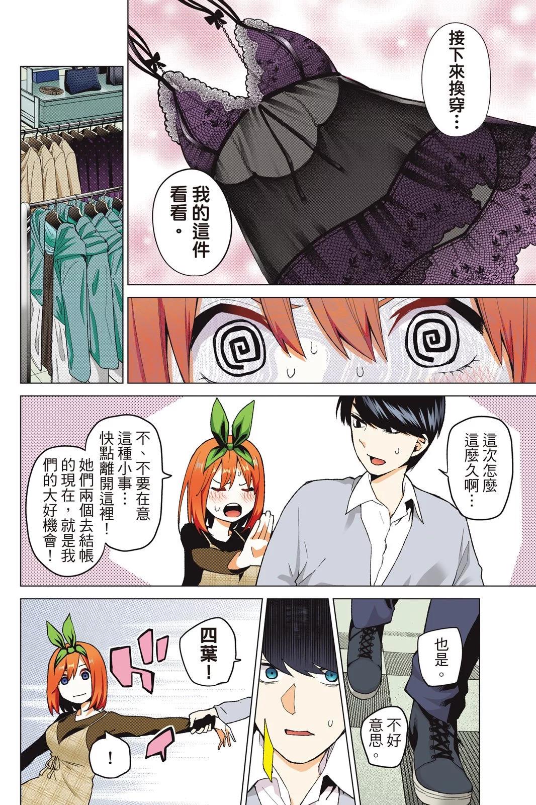 五等分的花嫁 - 全彩版05卷(3/4) - 2