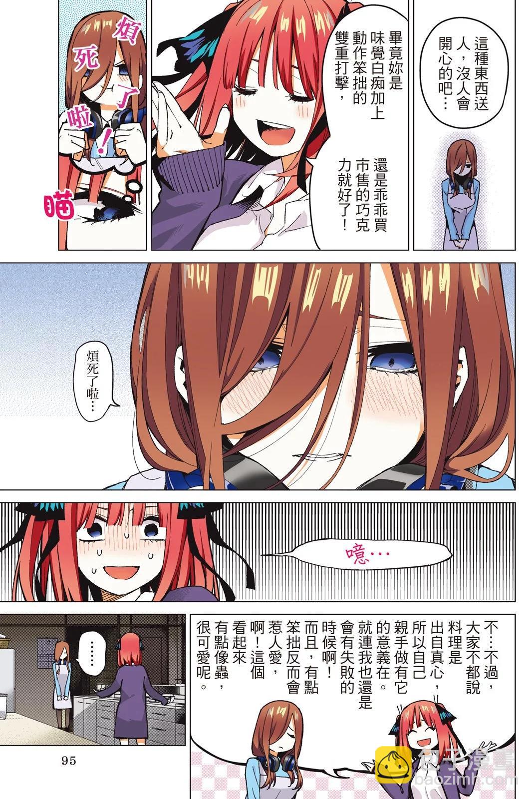 五等分的花嫁 - 全彩版07卷(3/4) - 1