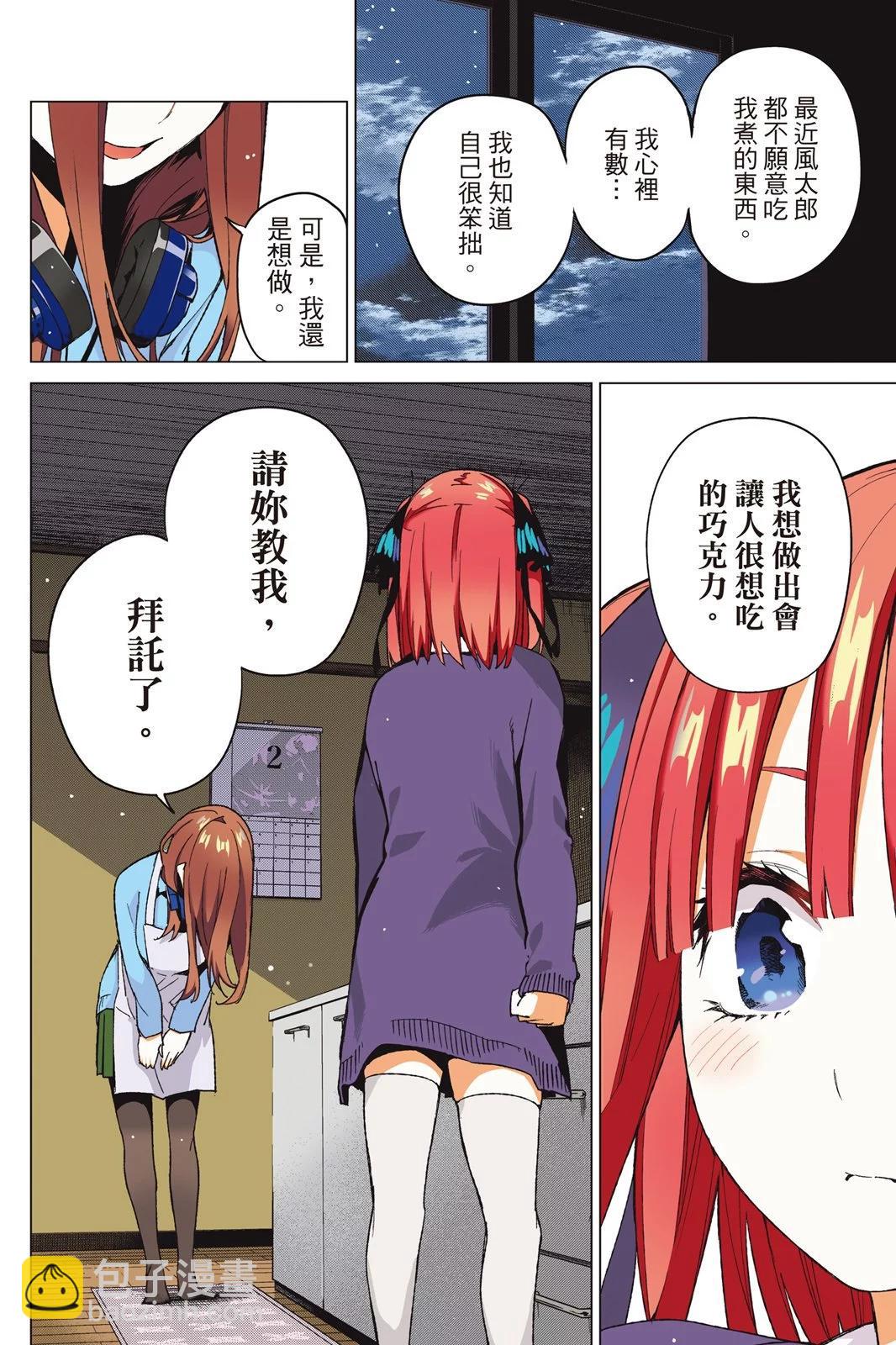 五等分的花嫁 - 全彩版07卷(3/4) - 2
