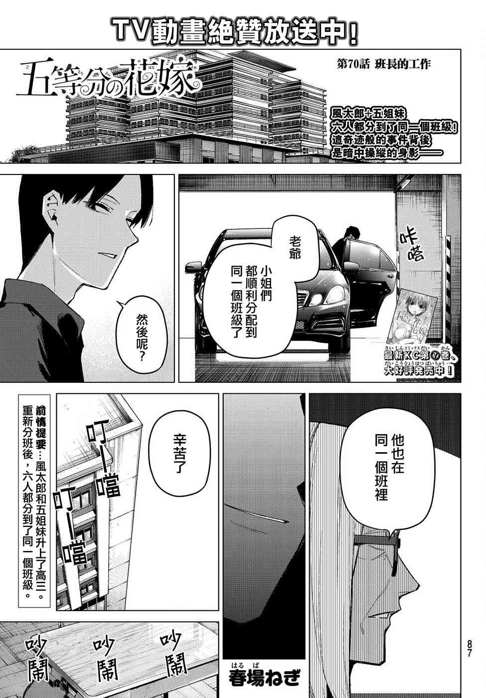 第70話班長的工作 五等分的花嫁 包子漫畫