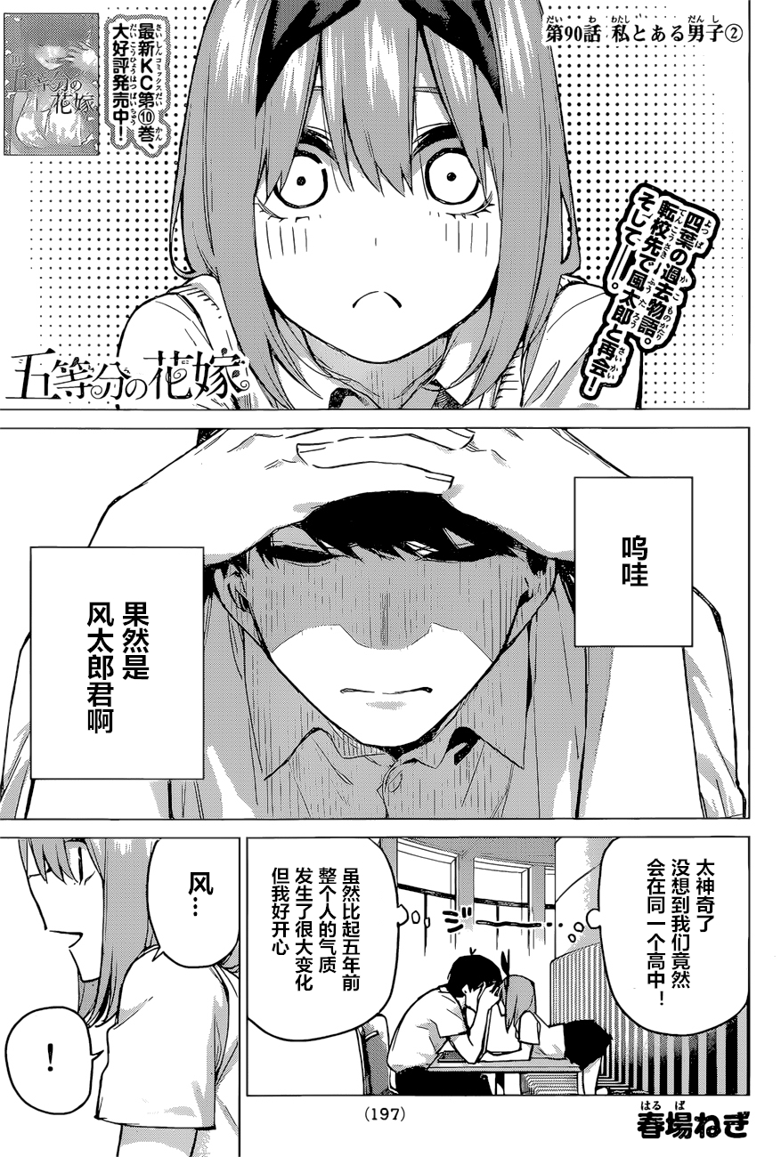 第90話 五等分的花嫁 包子漫畫