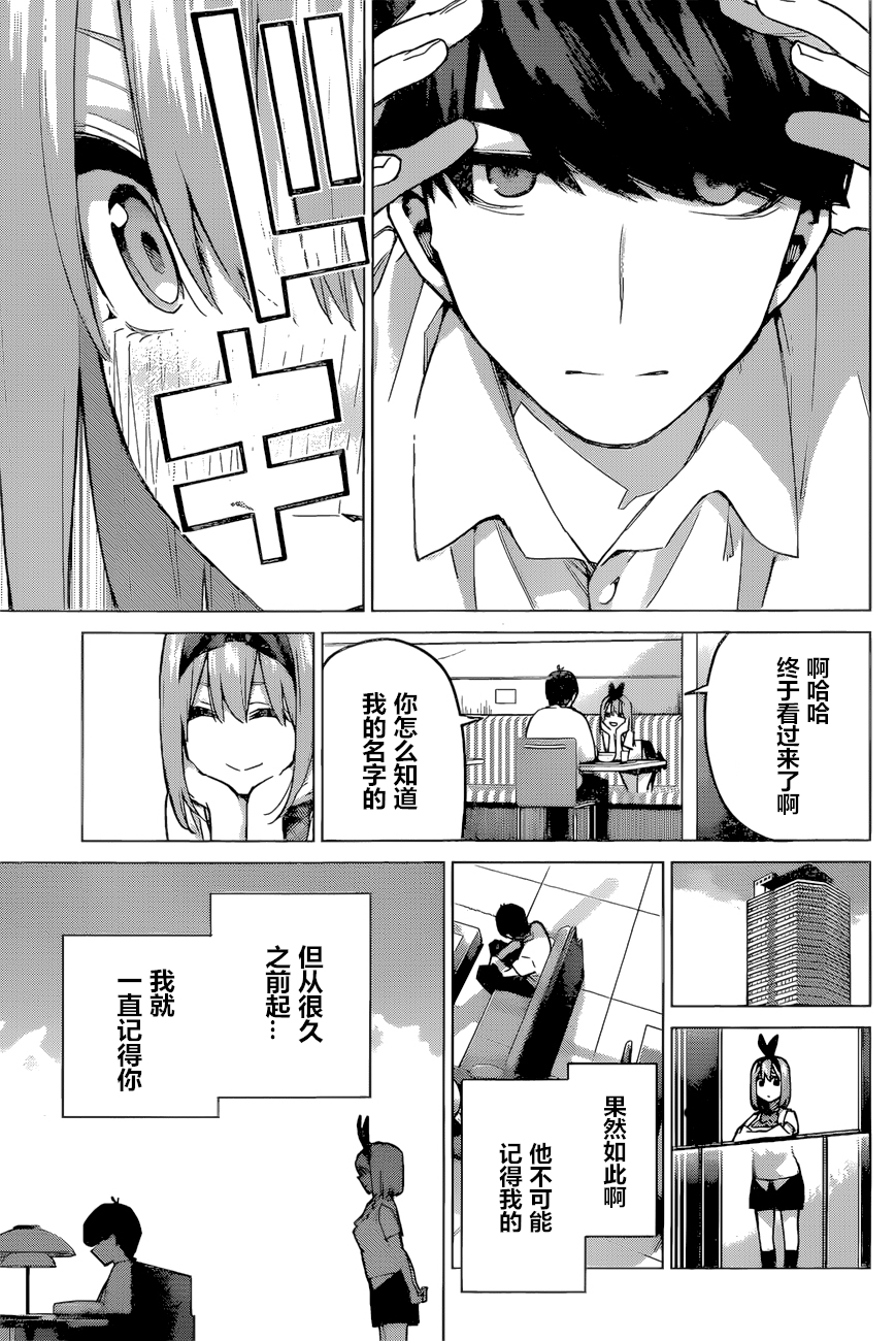 第90話 五等分的花嫁 包子漫畫