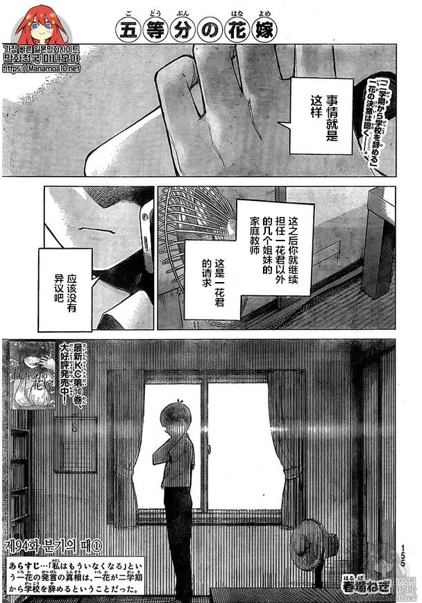 第94話 五等分的花嫁 包子漫畫