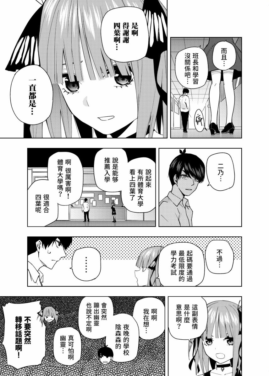 五等分的花嫁β - 第4話 在月光照耀的落葉上 - 2