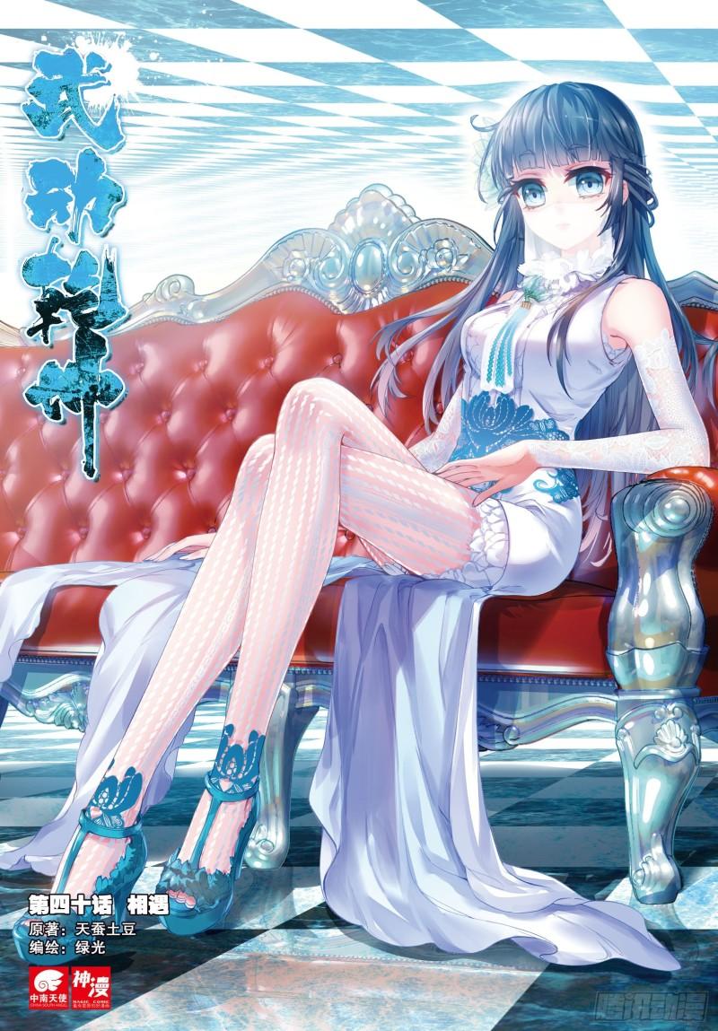 Wu Dong Qian Kun Chapter 40a MangaMTL