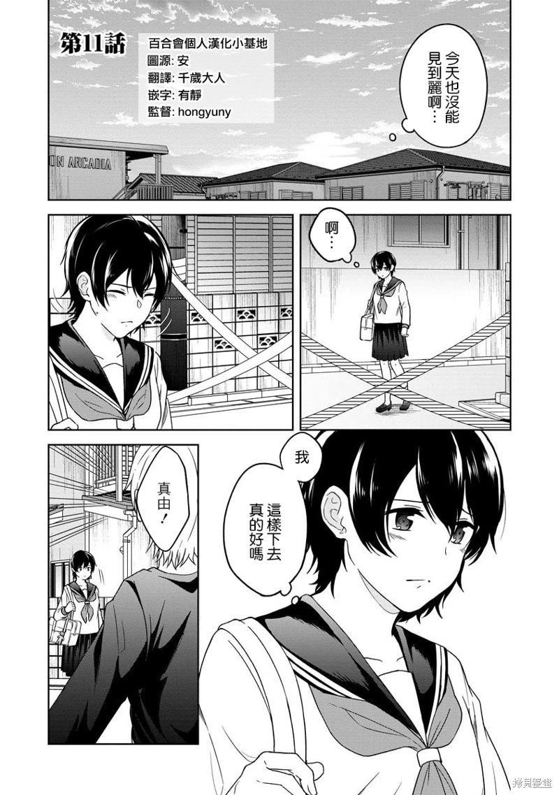 無法訴說的她和那時還膽小的我 - 第11話 - 1