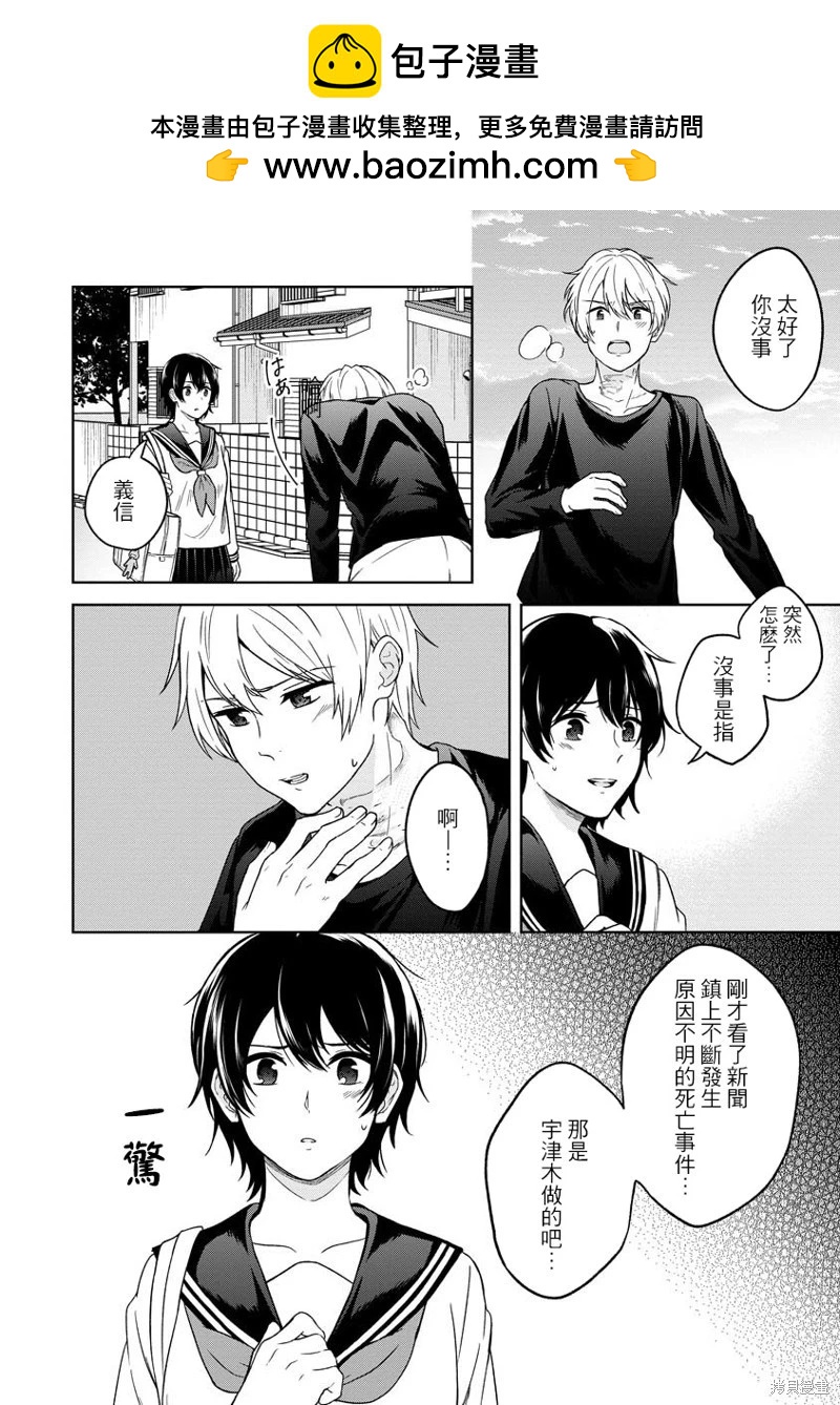 無法訴說的她和那時還膽小的我 - 第11話 - 2