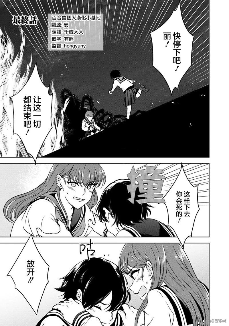 無法訴說的她和那時還膽小的我 - 第21話 - 1