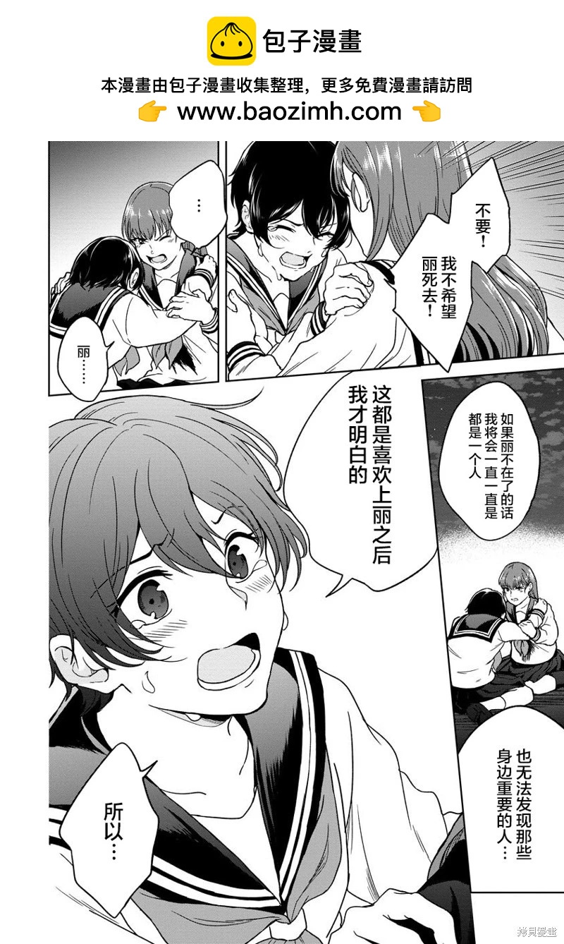 無法訴說的她和那時還膽小的我 - 第21話 - 2