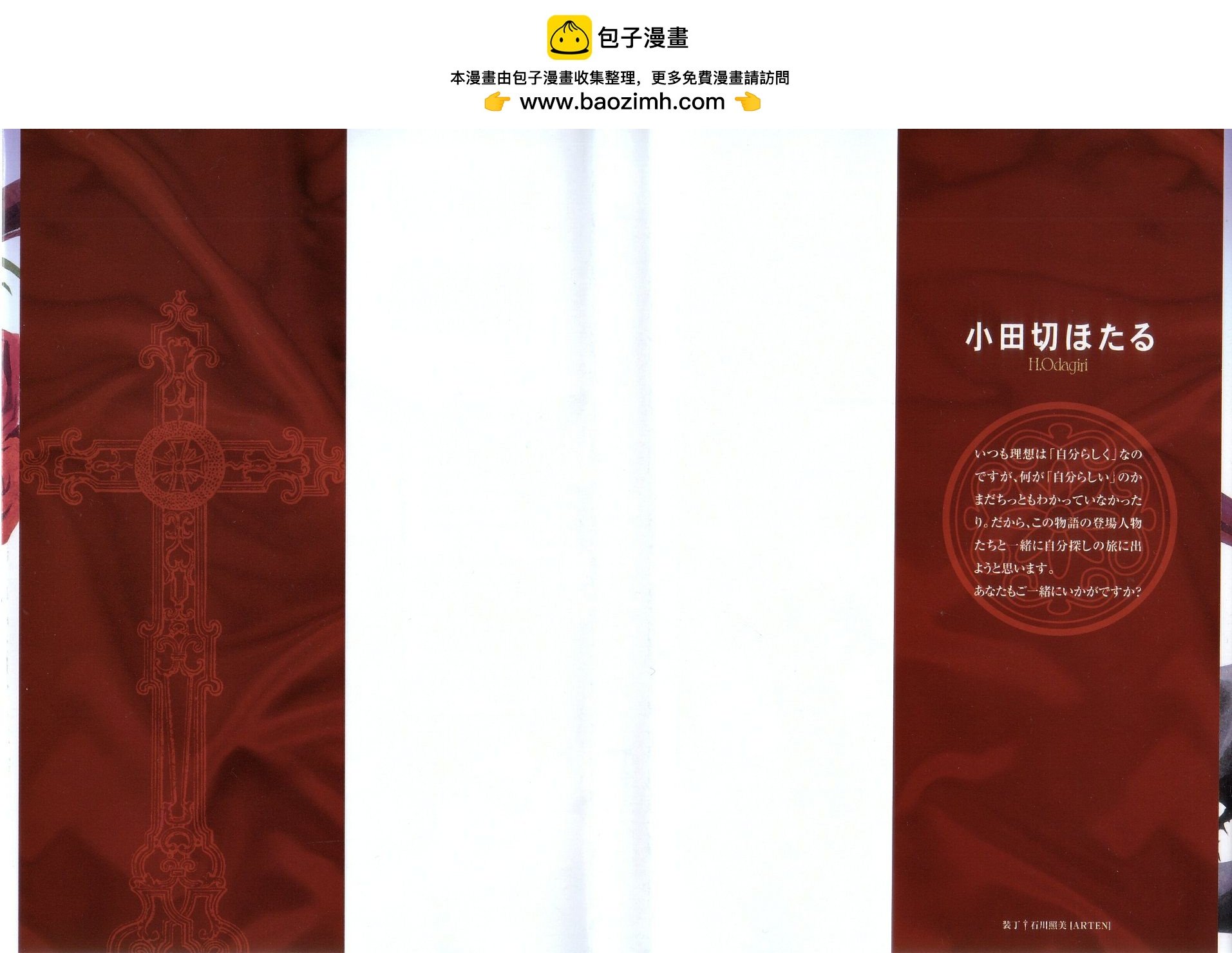 無法逃離的背叛 - 第01卷(1/4) - 2