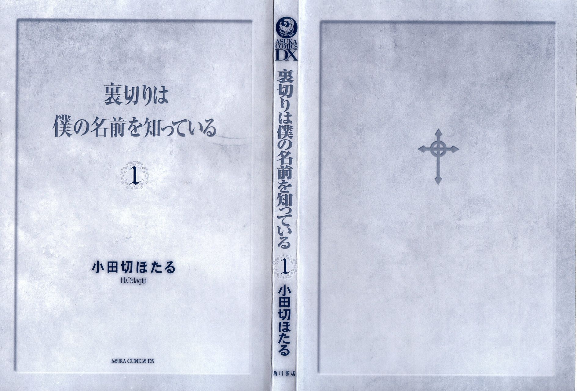 無法逃離的背叛 - 第01卷(1/4) - 3