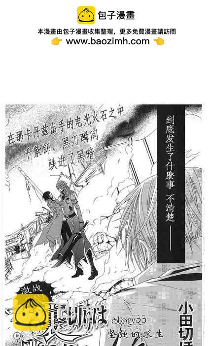 無法逃離的背叛 - 第33話 - 2