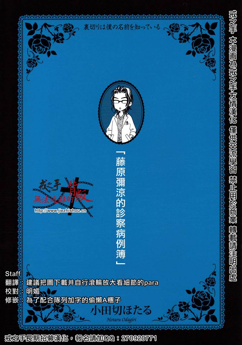 無法逃離的背叛 - 番外篇2 - 1