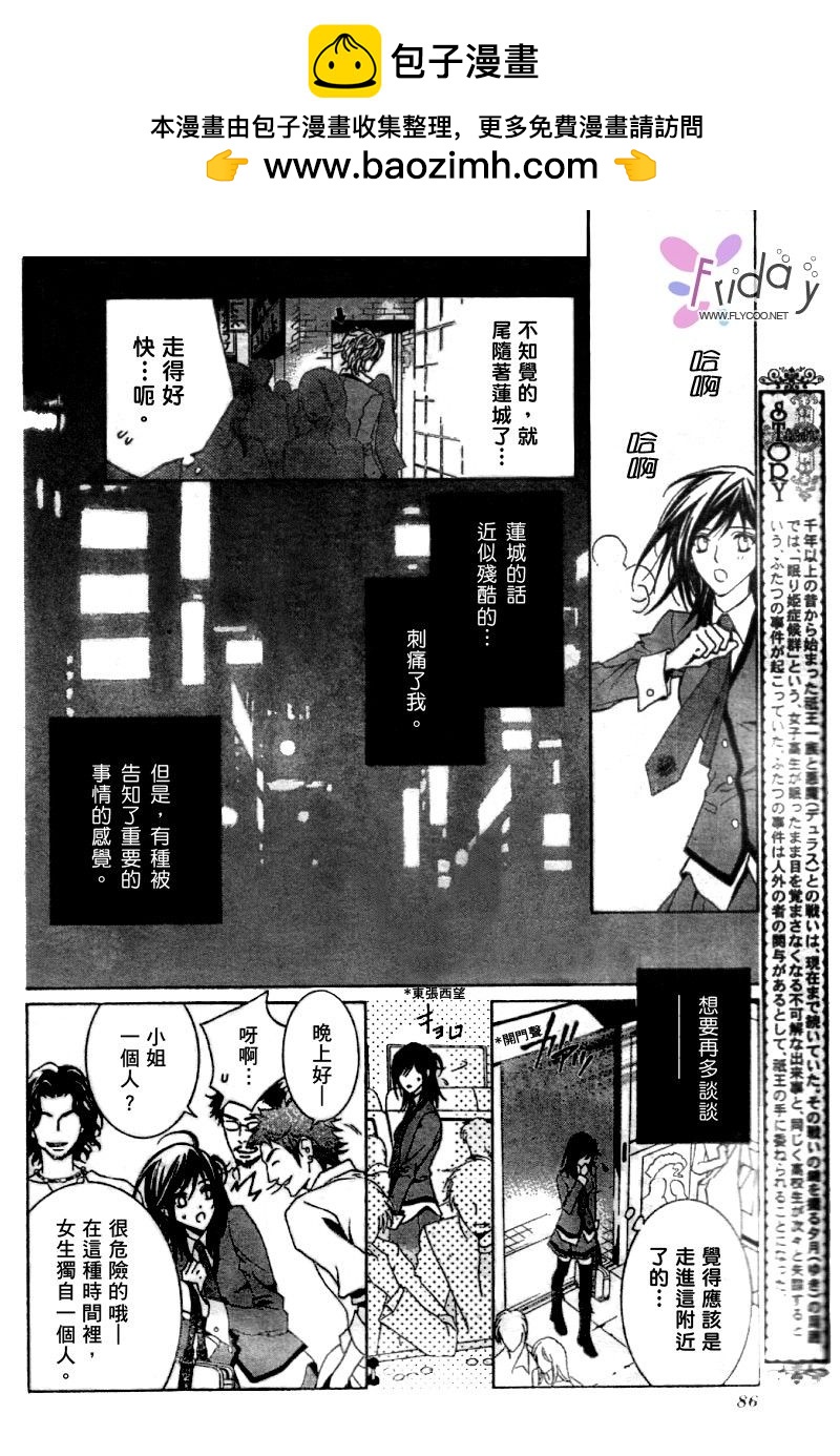 無法逃離的背叛 - 第11話 - 2