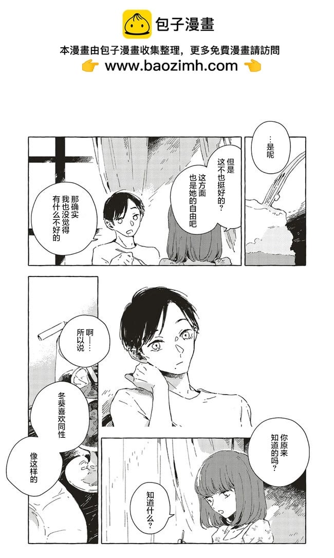 無法向星星許願的戀情 - 第6.2話 - 2