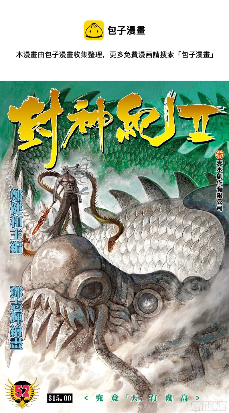 武庚紀2 - 52話|究竟天有多高（上） - 1