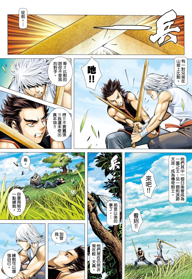 武庚紀2 - 52話|究竟天有多高（上） - 2
