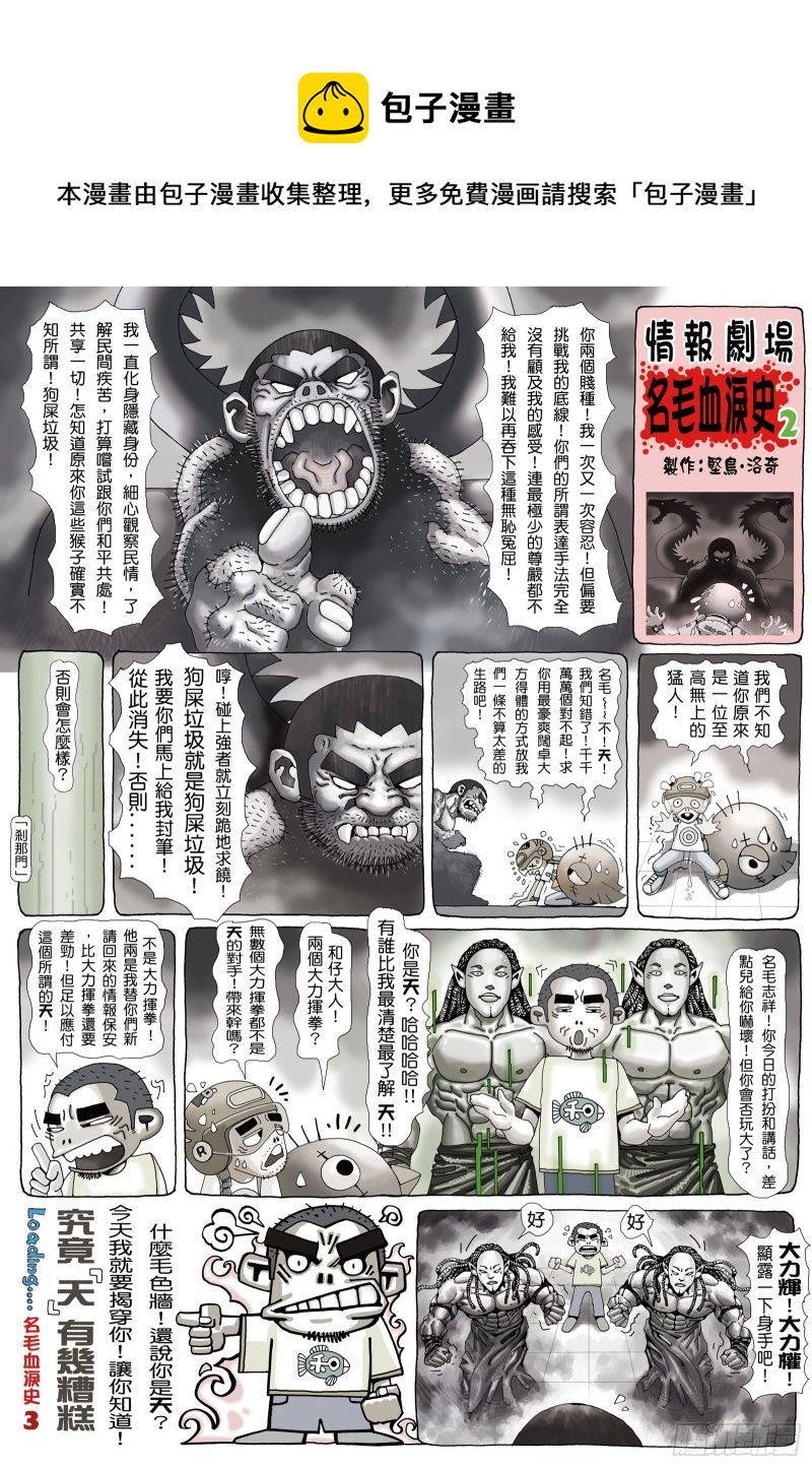 武庚紀2 - 56話|賭上性命（上） - 1