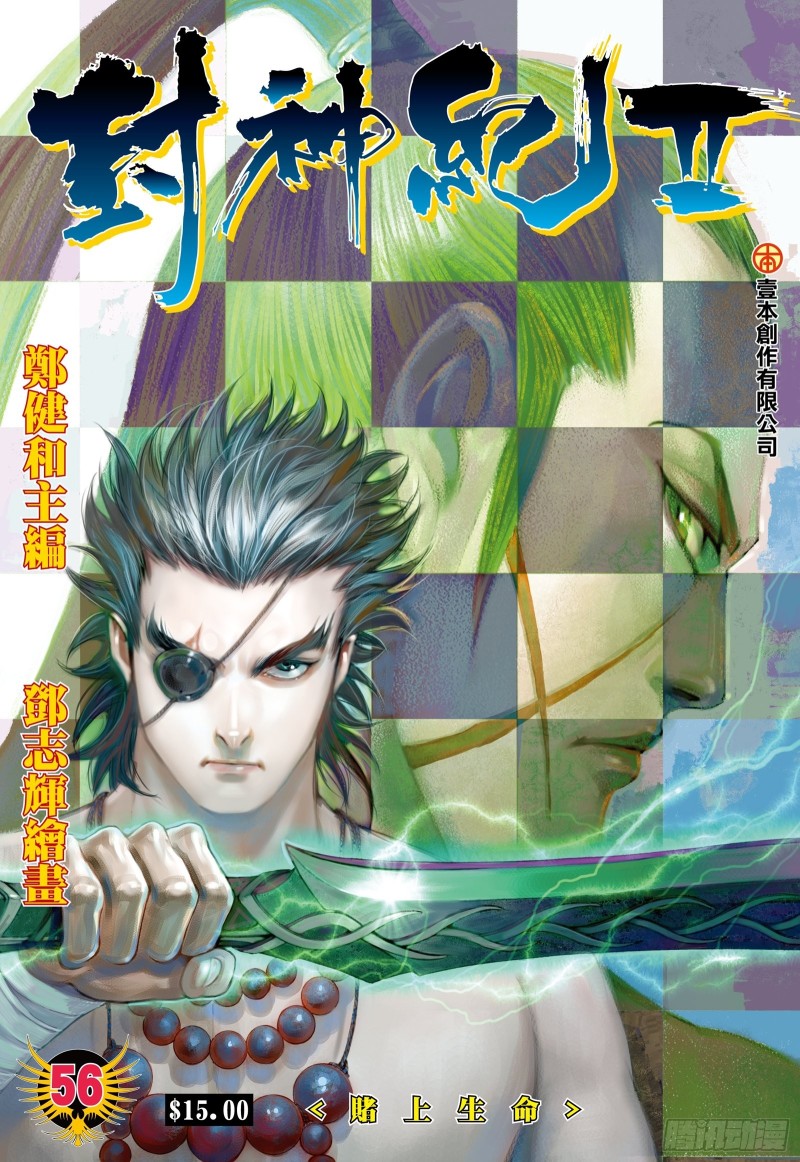武庚紀2 - 56話|賭上性命（上） - 2