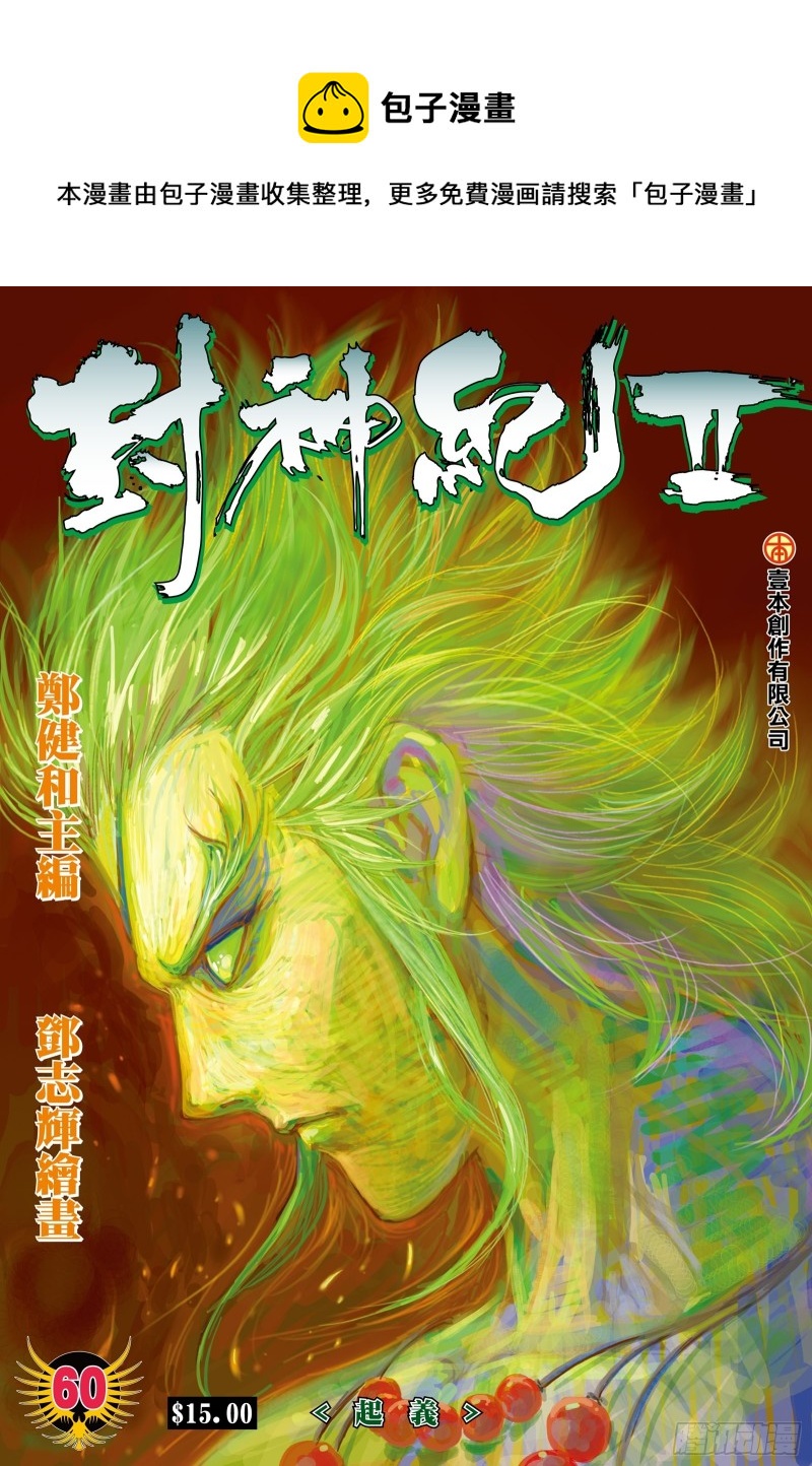 武庚紀2 - 60話|起義（上） - 1