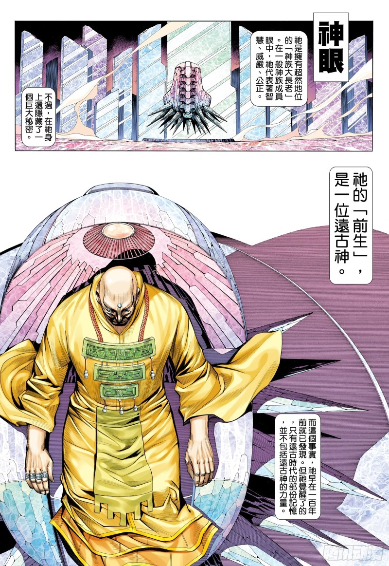 武庚紀2 - 60話|起義（上） - 2