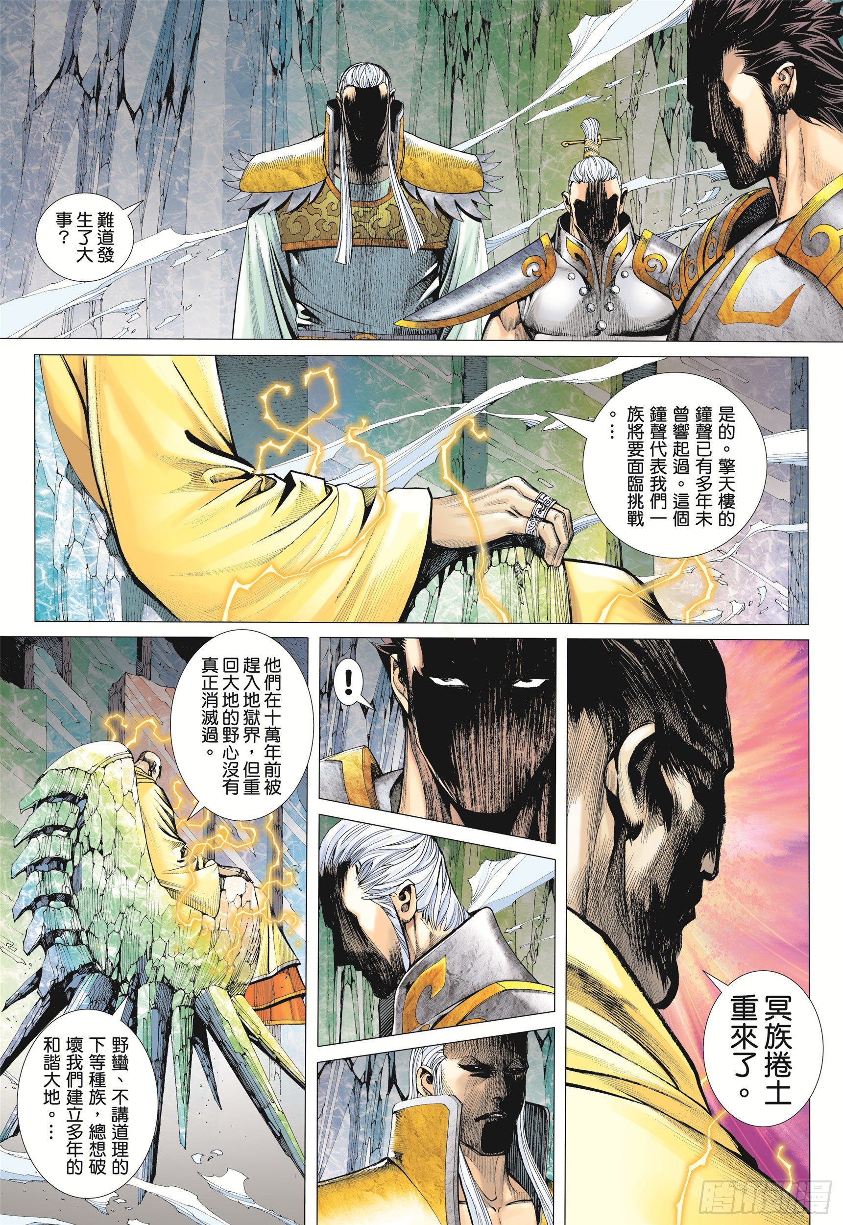 武庚紀2 - 07話|蝕（上） - 1