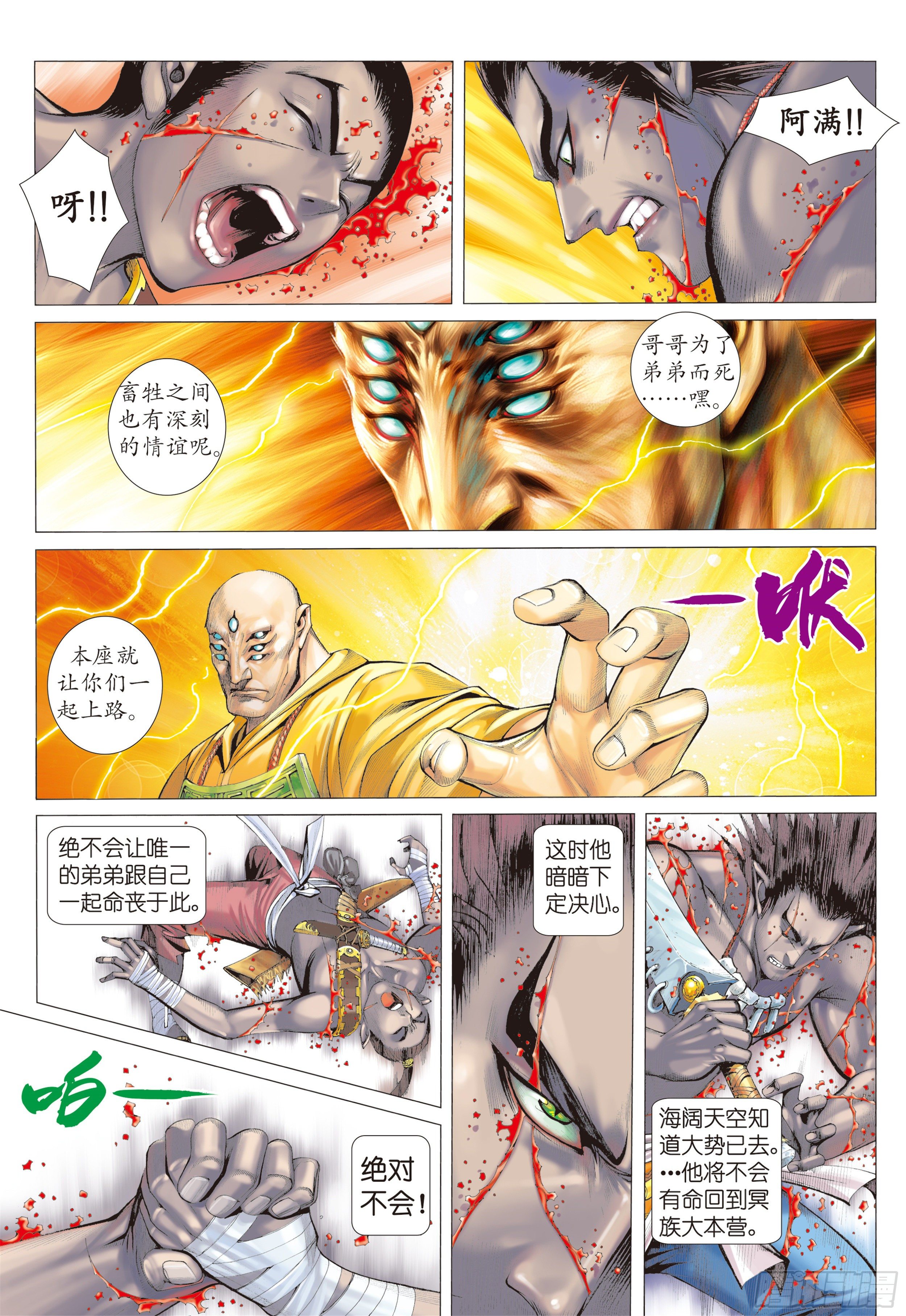 武庚紀2 - 15話|兄弟（上） - 2