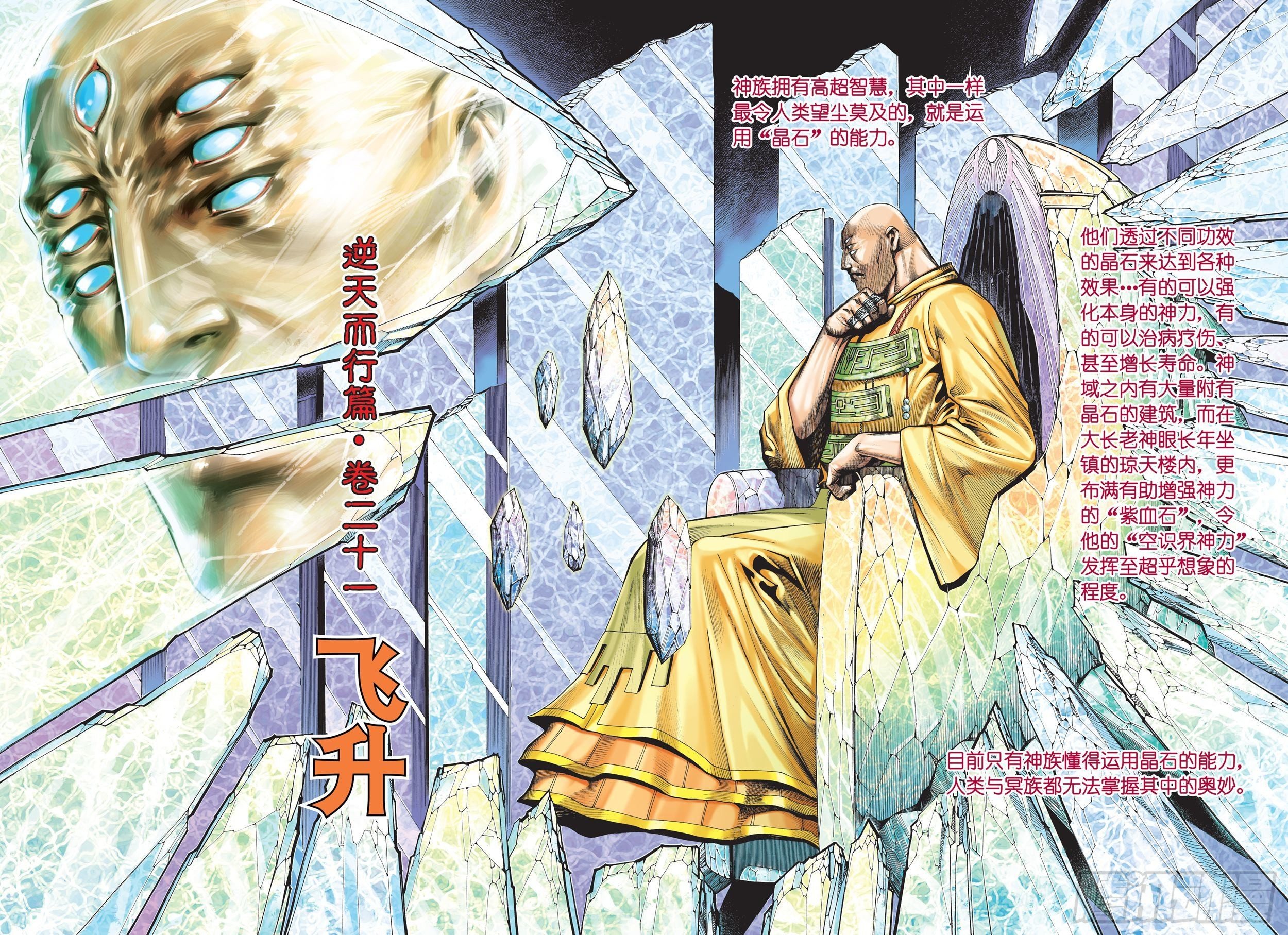 武庚紀2 - 34話|飛昇（上） - 2