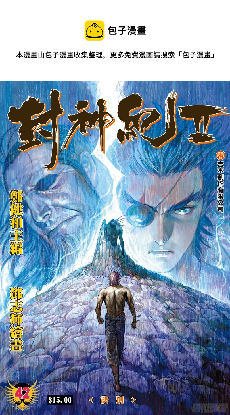 武庚紀2 - 42話|訣別（上） - 1