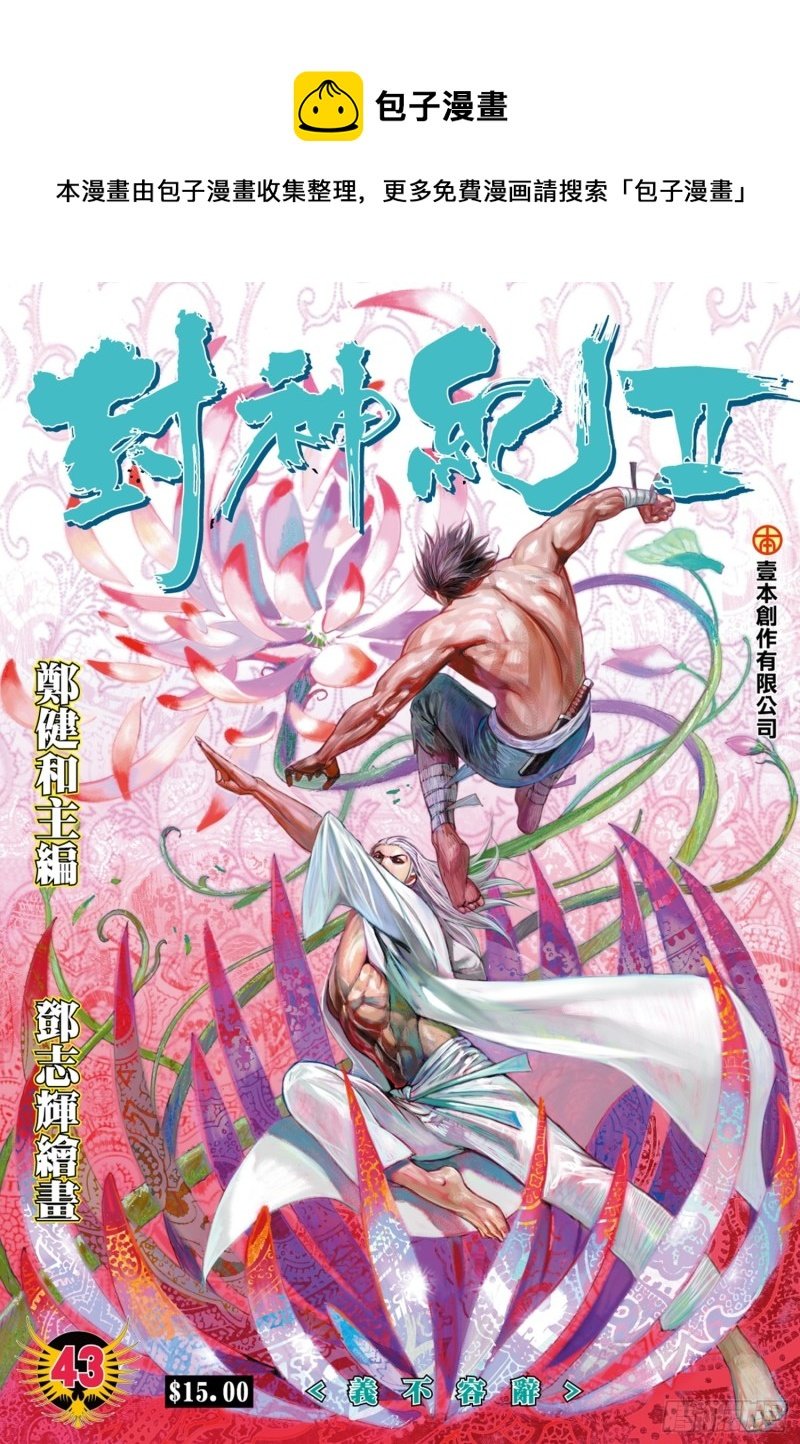武庚紀2 - 43話|義不容辭（上） - 1