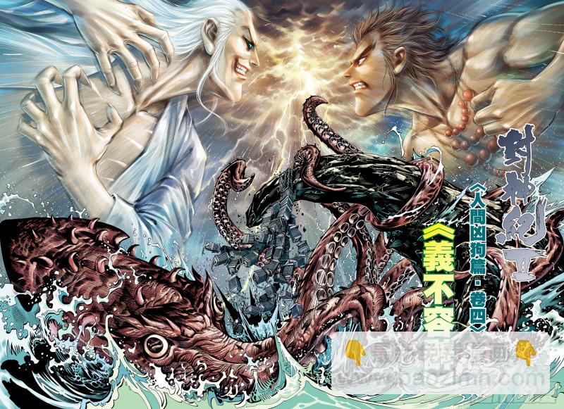 武庚紀2 - 43話|義不容辭（上） - 2