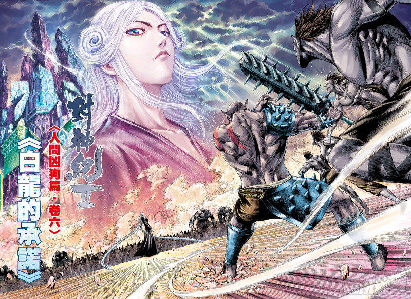 武庚紀2 - 45話|白龍的承諾（上） - 2