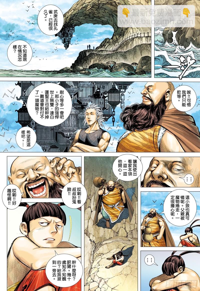 武庚紀2 - 50話|陷阱（上） - 2