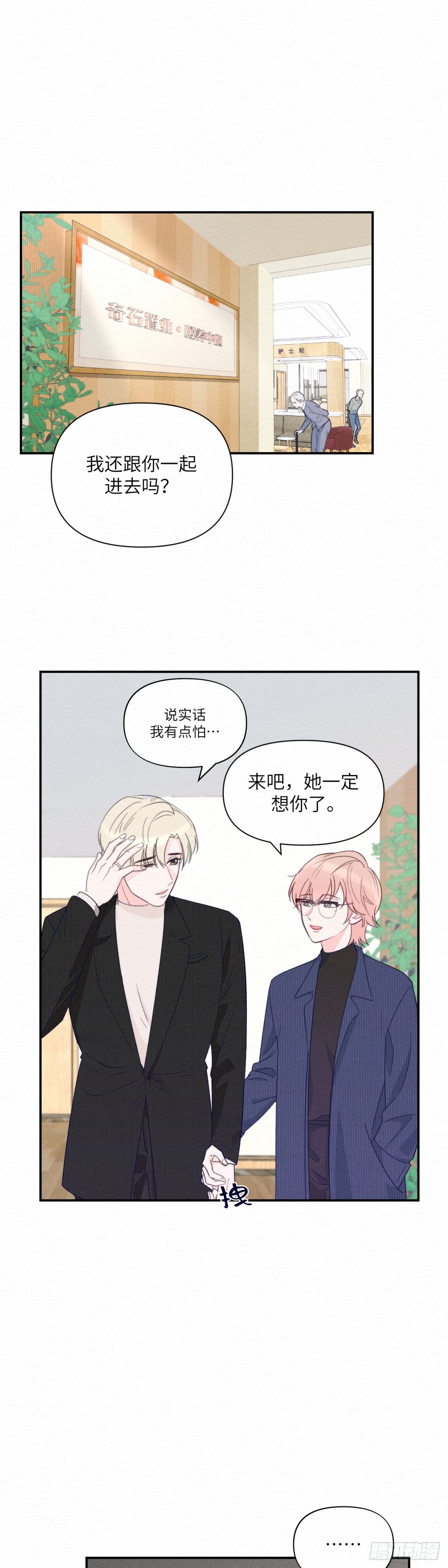 無果的婚約（百合） - 第10話 - 1
