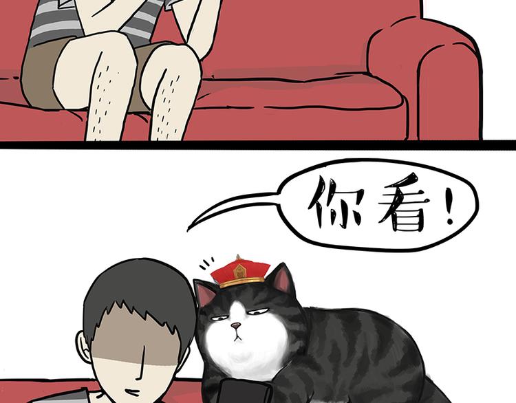 吾皇巴扎黑 - 第117話 我們的關係 - 2
