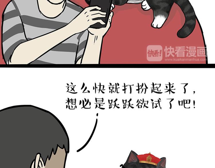 吾皇巴扎黑 - 第117話 我們的關係 - 3