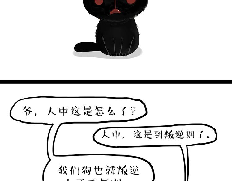 吾皇巴扎黑 - 第119話 叛逆期 - 2