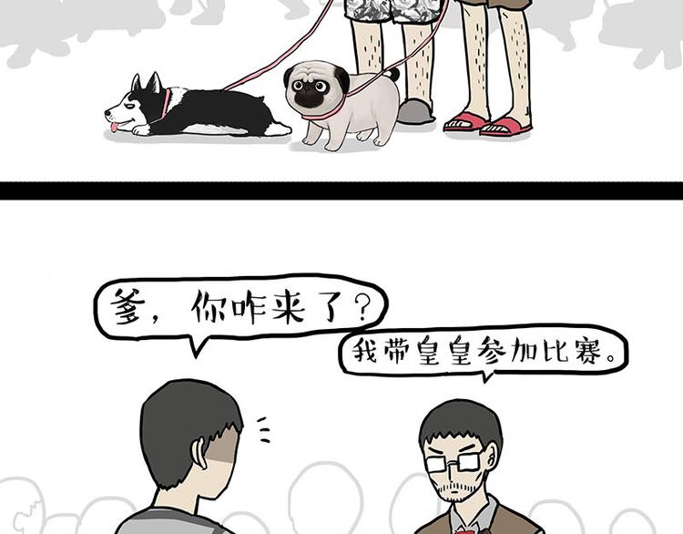 吾皇巴扎黑 - 第131話 不爭第一爭口氣 - 3