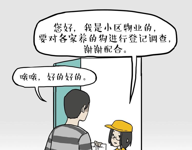 吾皇巴扎黑 - 第153話 我最狗 - 1
