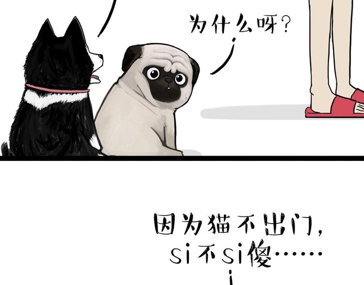 吾皇巴扎黑 - 第153話 我最狗 - 3