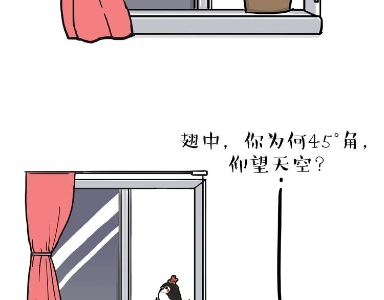 吾皇巴扎黑 - 第157話 一顆蛋蛋 - 2