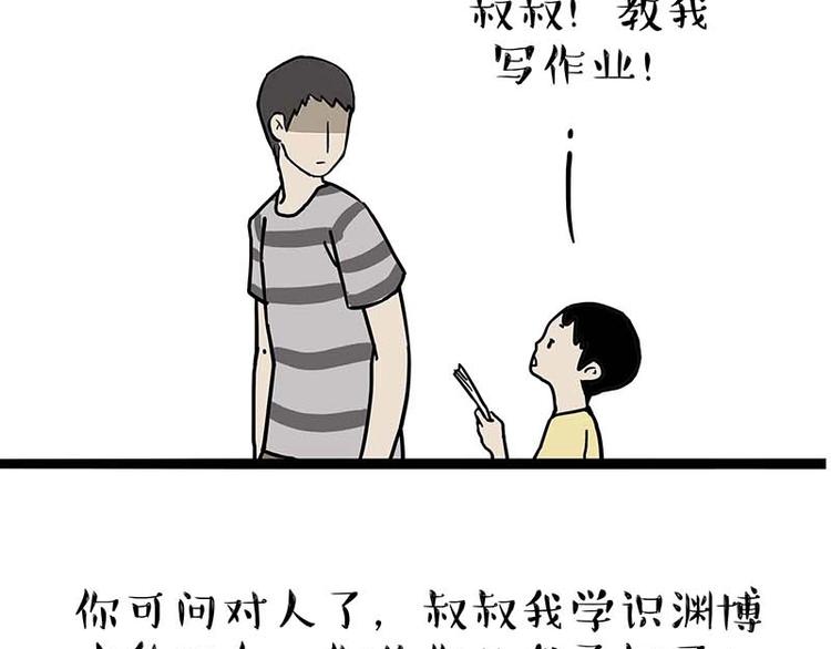 吾皇巴扎黑 - 第161話 這道題我不會做(1/2) - 3