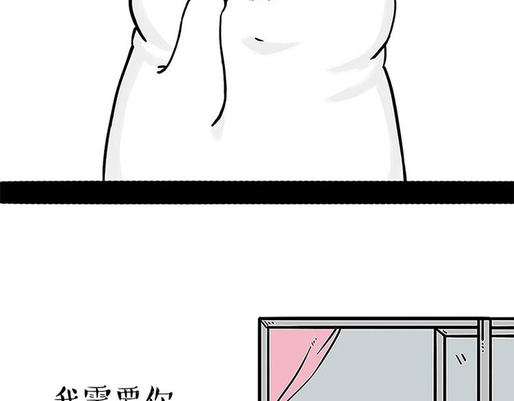 吾皇巴扎黑 - 第167話 貓王爭霸賽(1/2) - 2