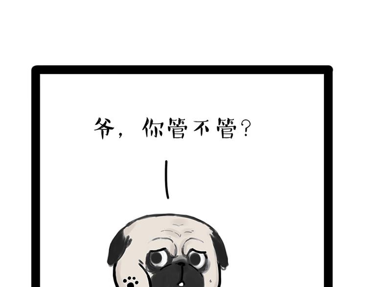 吾皇巴扎黑 - 第171話 不許你走！(1/3) - 1