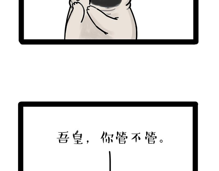 吾皇巴扎黑 - 第171話 不許你走！(1/3) - 2