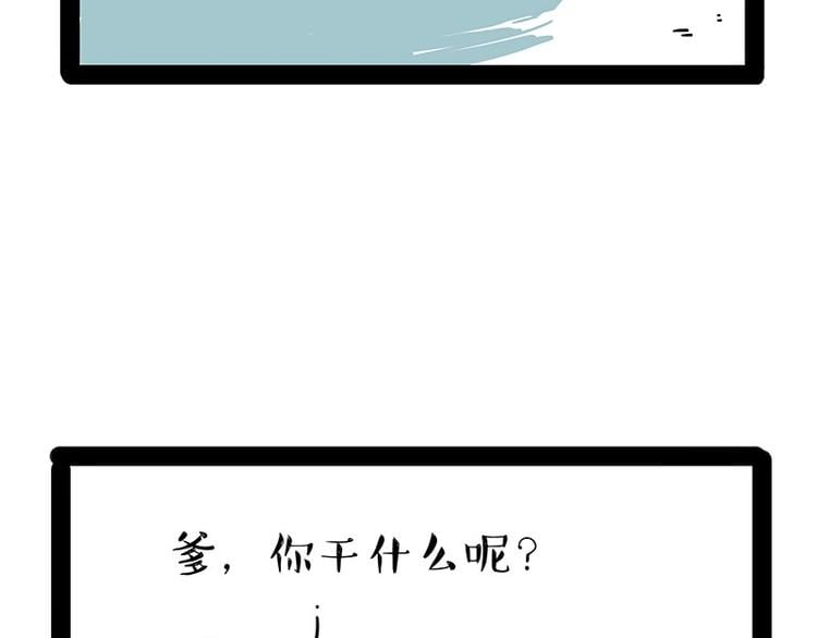吾皇巴扎黑 - 第177話 哎呀摔倒啦(1/2) - 2