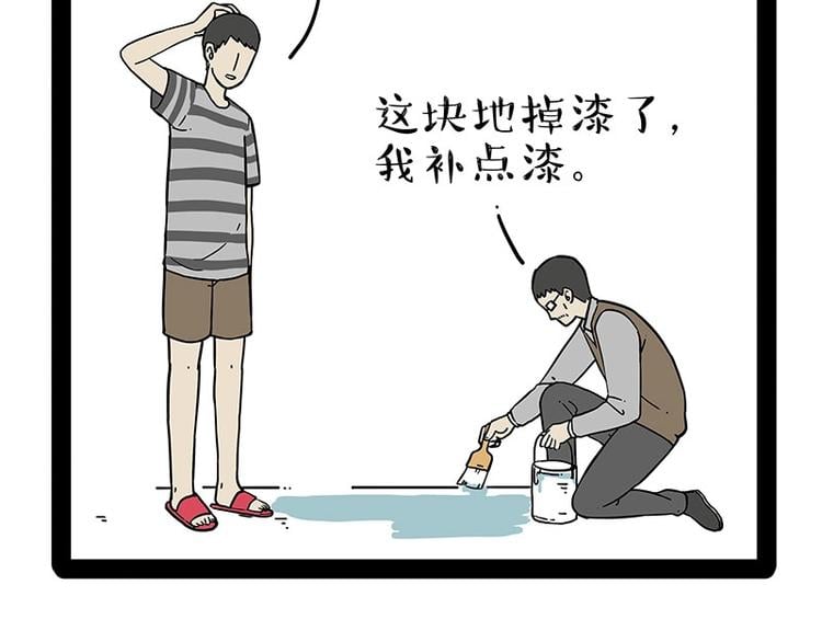 吾皇巴扎黑 - 第177話 哎呀摔倒啦(1/2) - 3