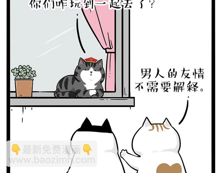 吾皇巴扎黑 - 第189話 就你胖，還能浪(1/2) - 3