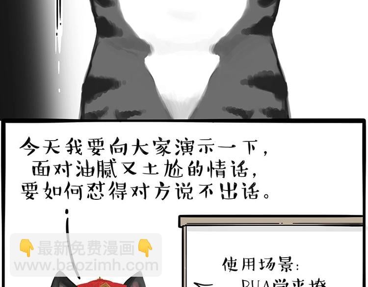 吾皇巴扎黑 - 第197話 貓懟狗(1/2) - 3
